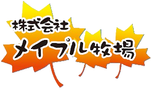 株式会社松永牧場 採用サイト