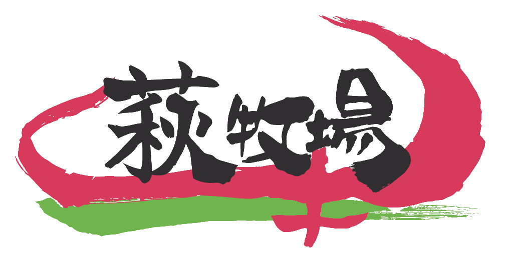 株式会社松永牧場 採用サイト